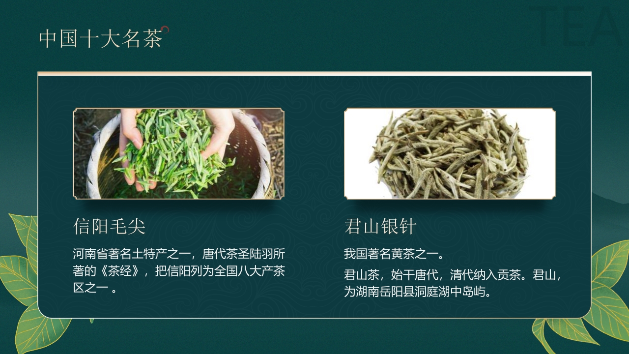 国潮山水背景的茶艺茶道培训PPT17