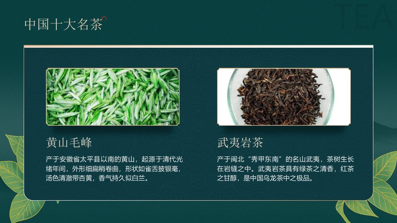 国潮山水背景的茶艺茶道培训PPT18