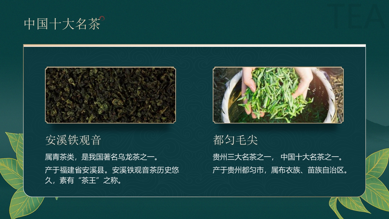 国潮山水背景的茶艺茶道培训PPT19