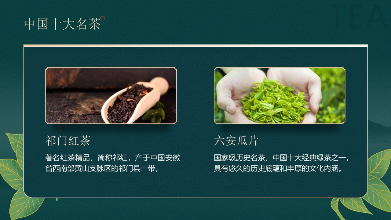 国潮山水背景的茶艺茶道培训PPT20