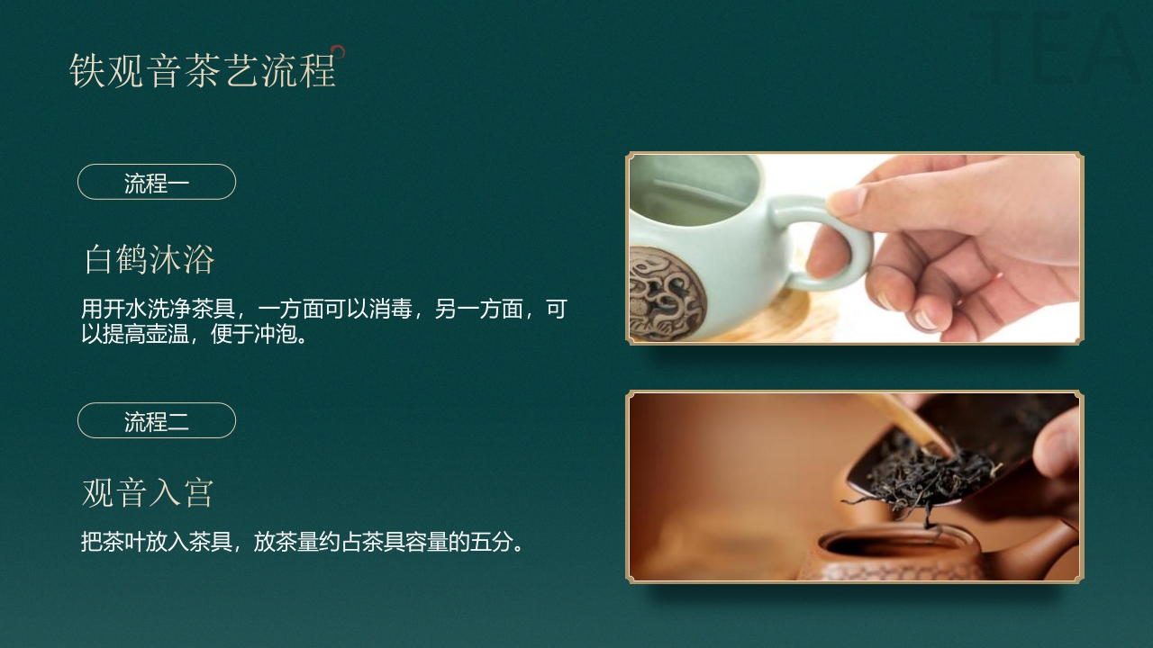 国潮山水背景的茶艺茶道培训PPT23