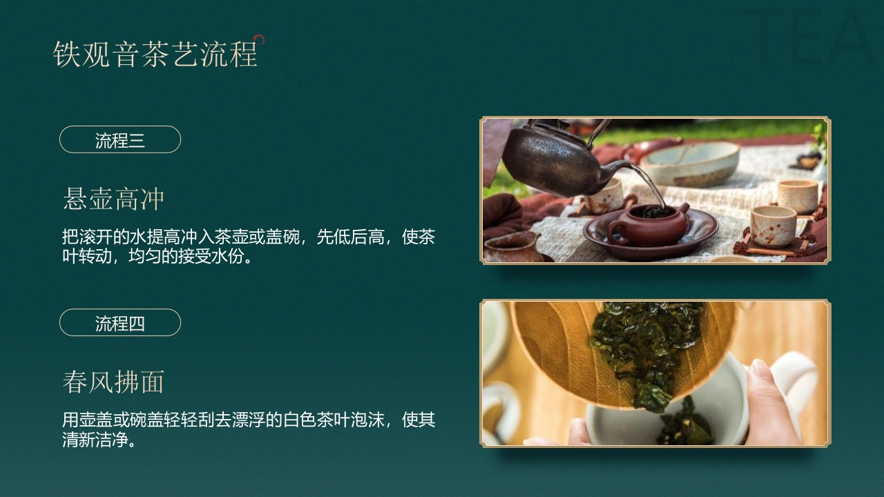 国潮山水背景的茶艺茶道培训PPT24