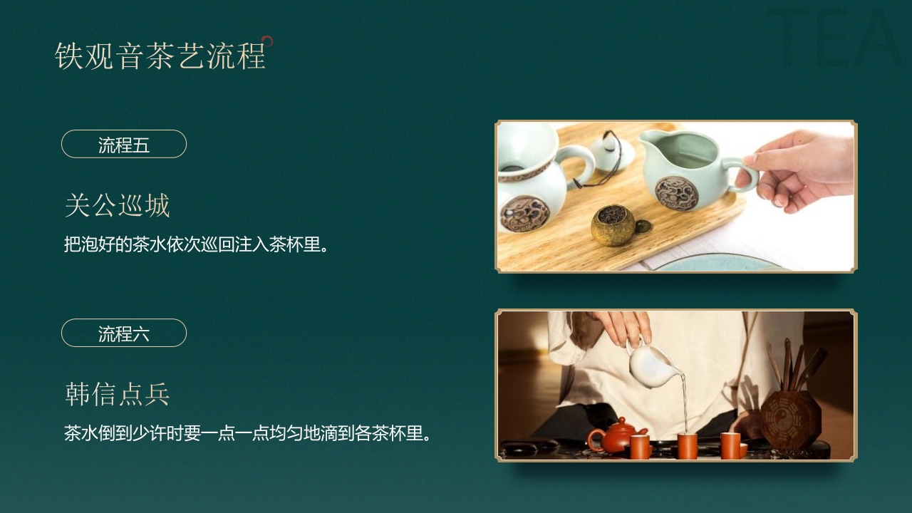 国潮山水背景的茶艺茶道培训PPT25