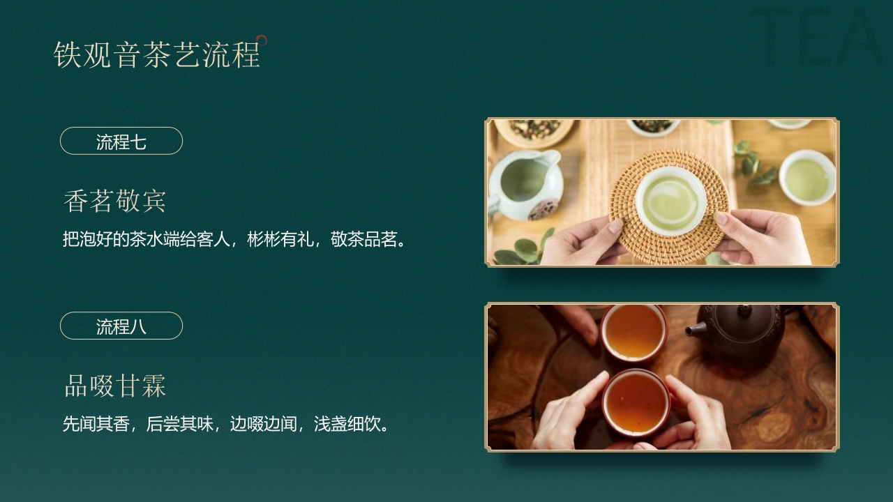 国潮山水背景的茶艺茶道培训PPT26