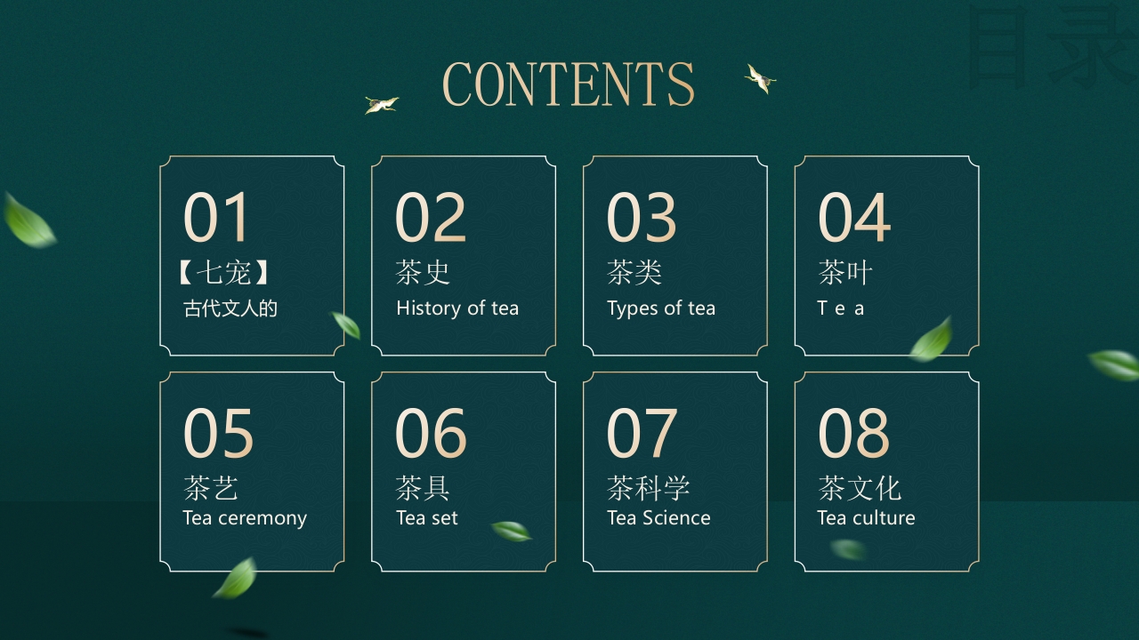 国潮山水背景的茶艺茶道培训PPT2