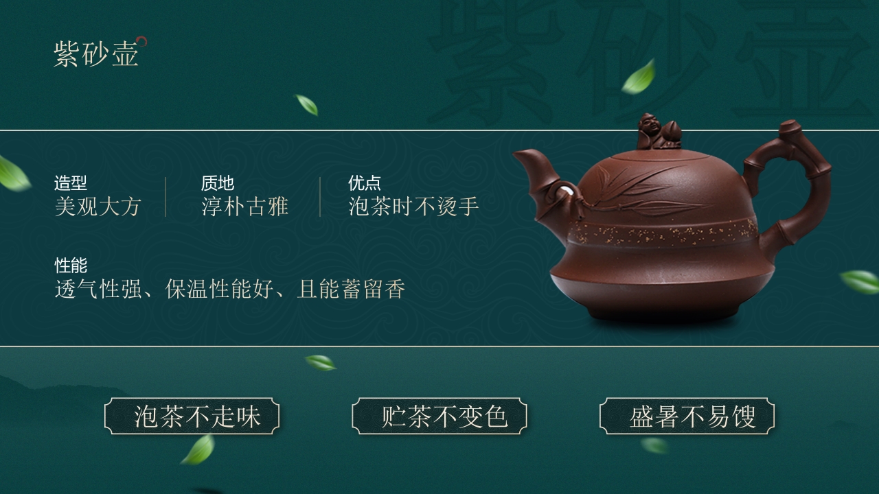 国潮山水背景的茶艺茶道培训PPT30