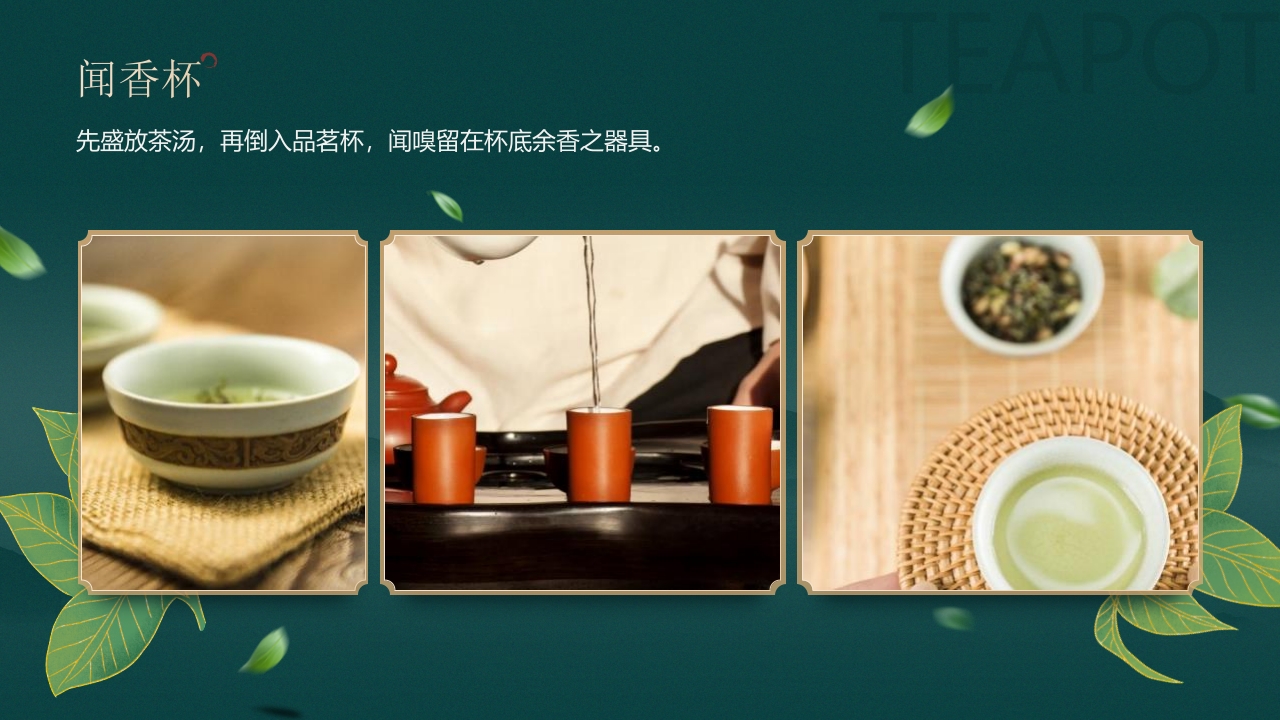 国潮山水背景的茶艺茶道培训PPT37