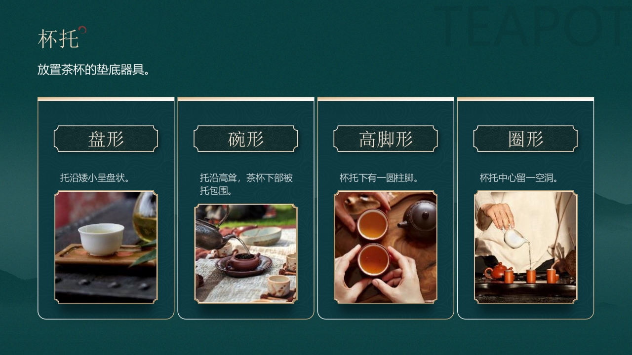 国潮山水背景的茶艺茶道培训PPT39