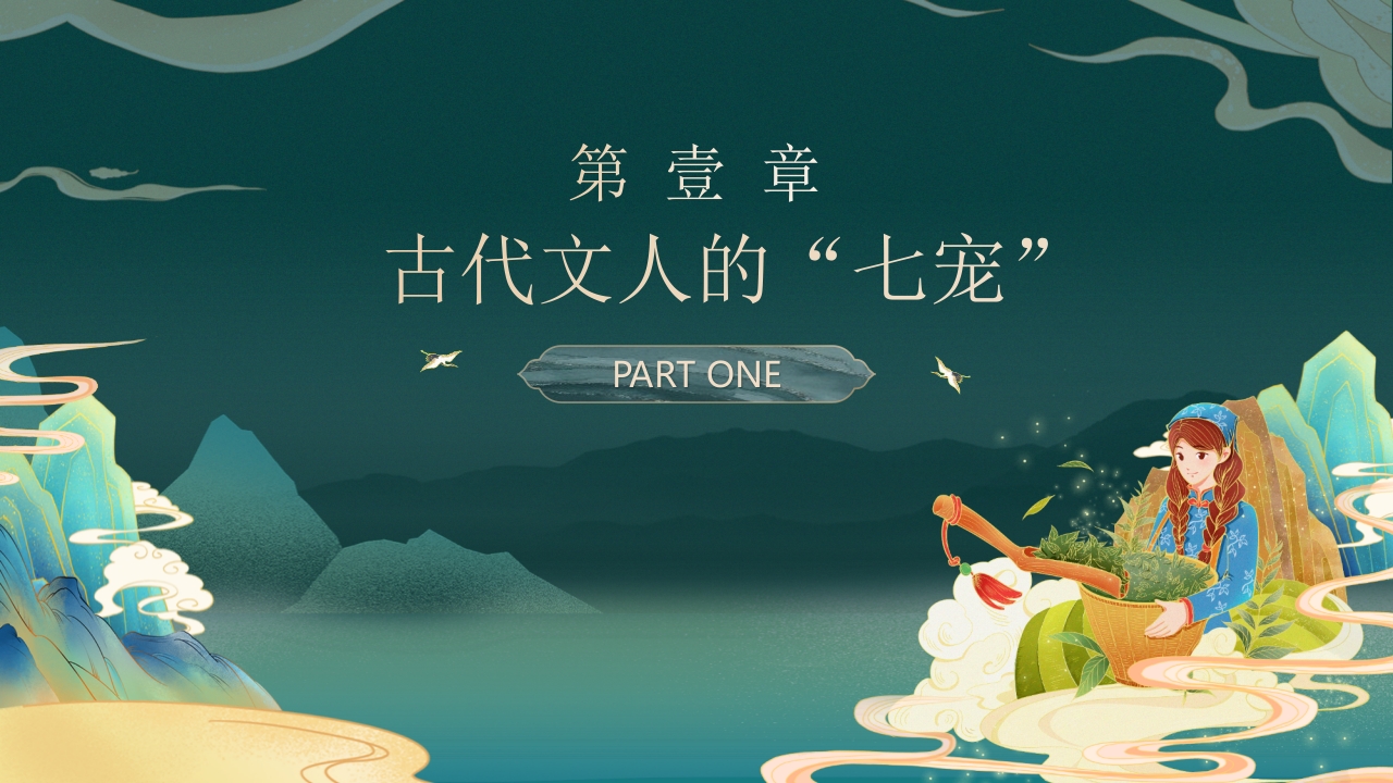国潮山水背景的茶艺茶道培训PPT3