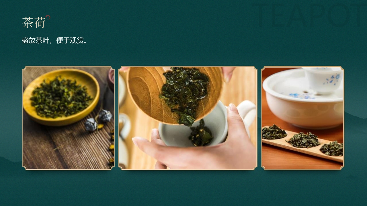 国潮山水背景的茶艺茶道培训PPT43