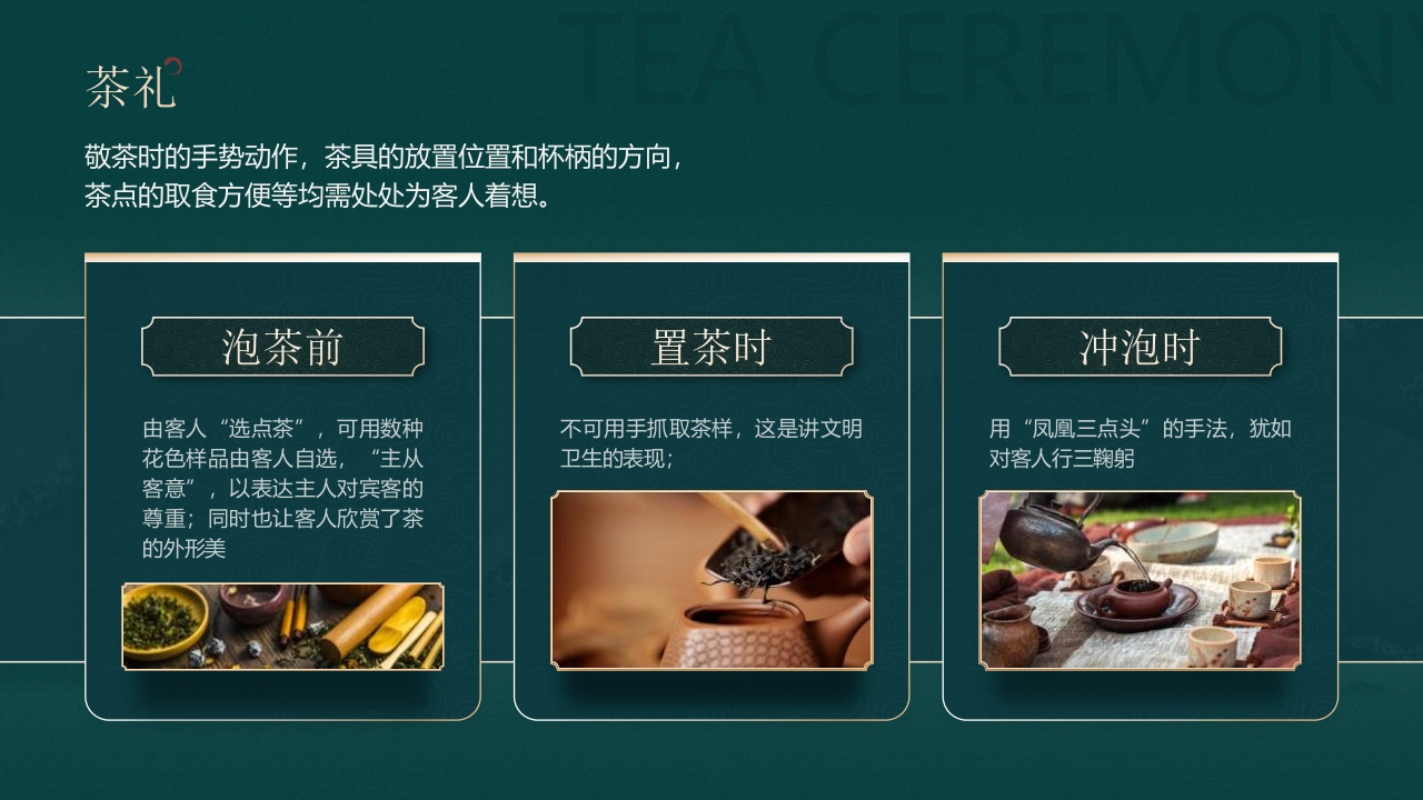 国潮山水背景的茶艺茶道培训PPT51