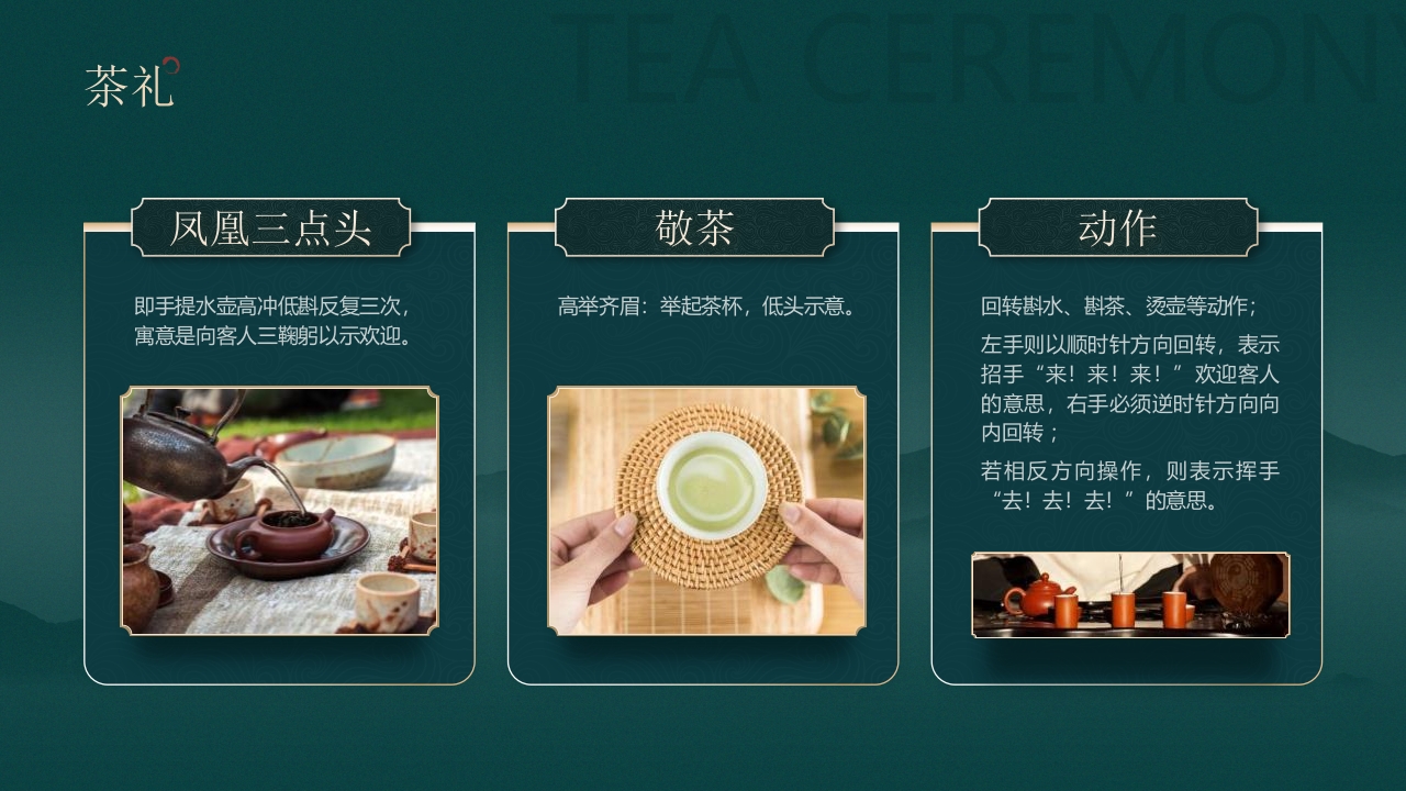 国潮山水背景的茶艺茶道培训PPT52