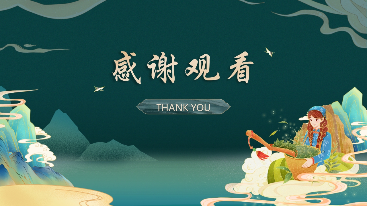 国潮山水背景的茶艺茶道培训PPT53