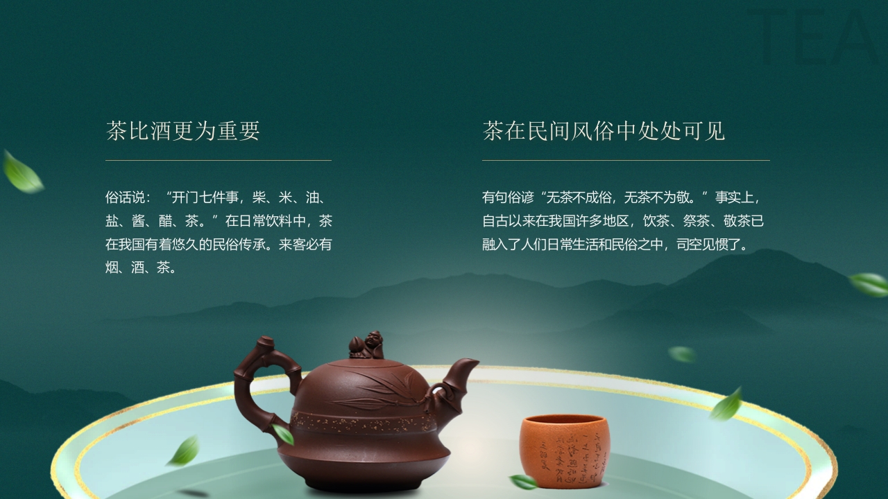 国潮山水背景的茶艺茶道培训PPT5
