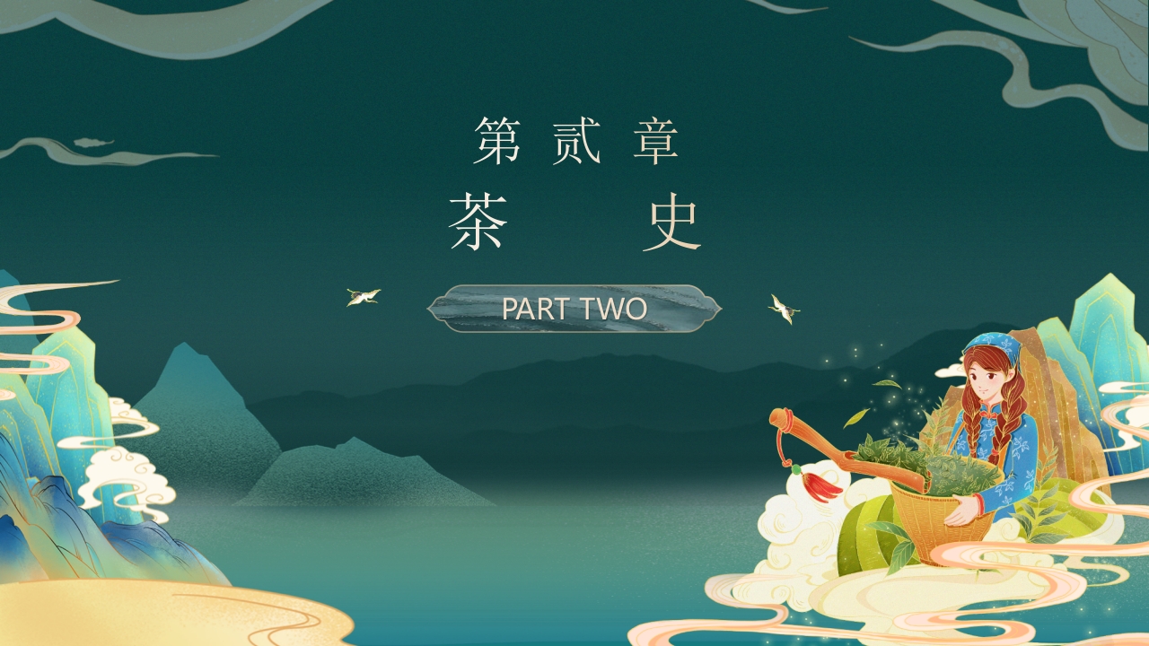 国潮山水背景的茶艺茶道培训PPT6
