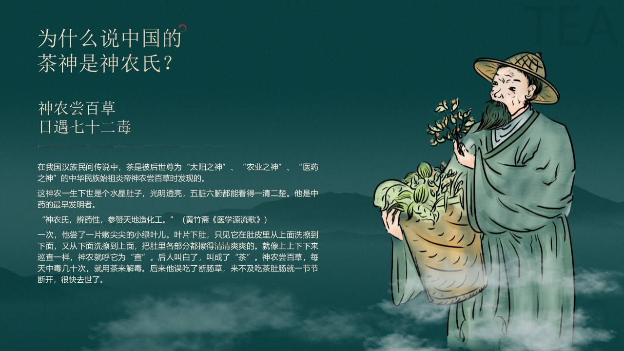 国潮山水背景的茶艺茶道培训PPT9