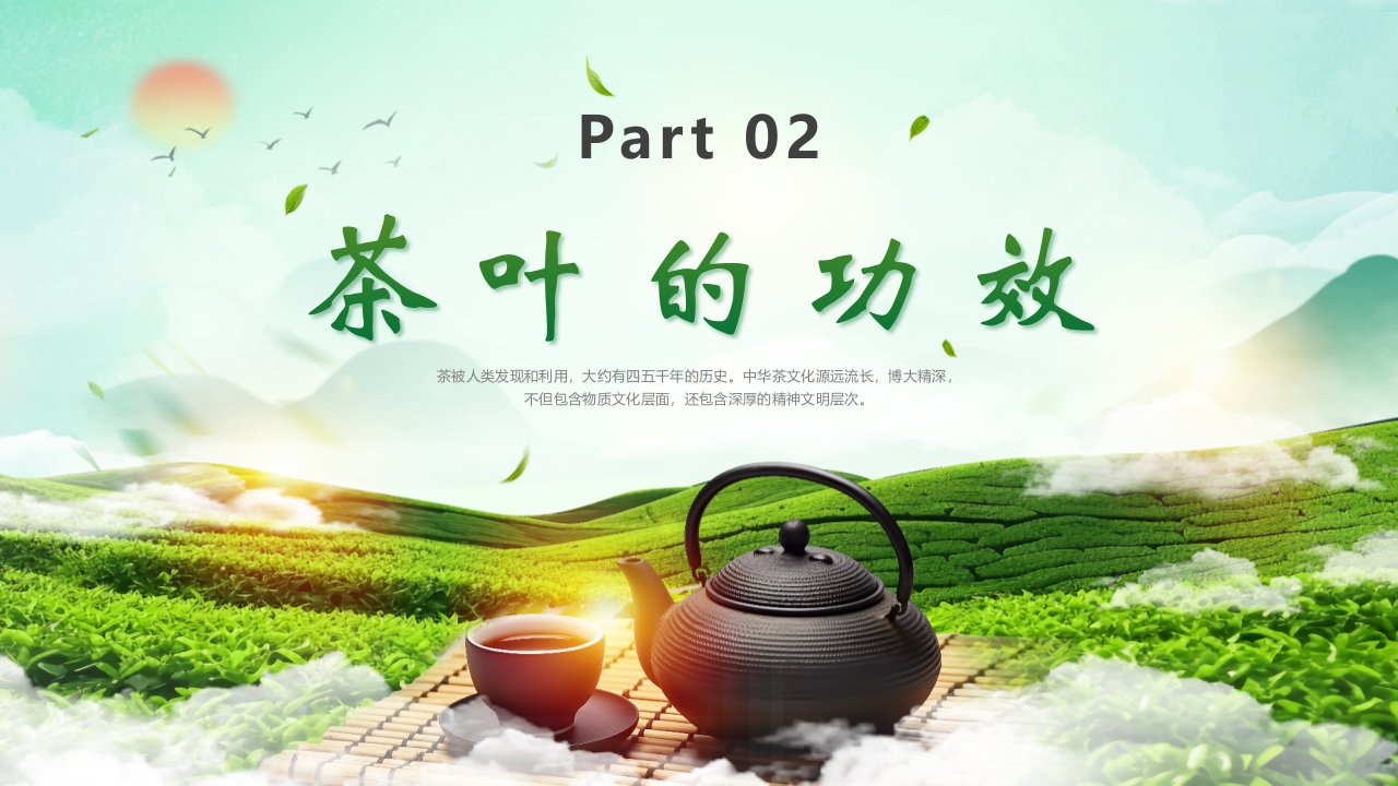 “茶道天然品味不凡”茶叶相关知识培训介绍PPT课件10
