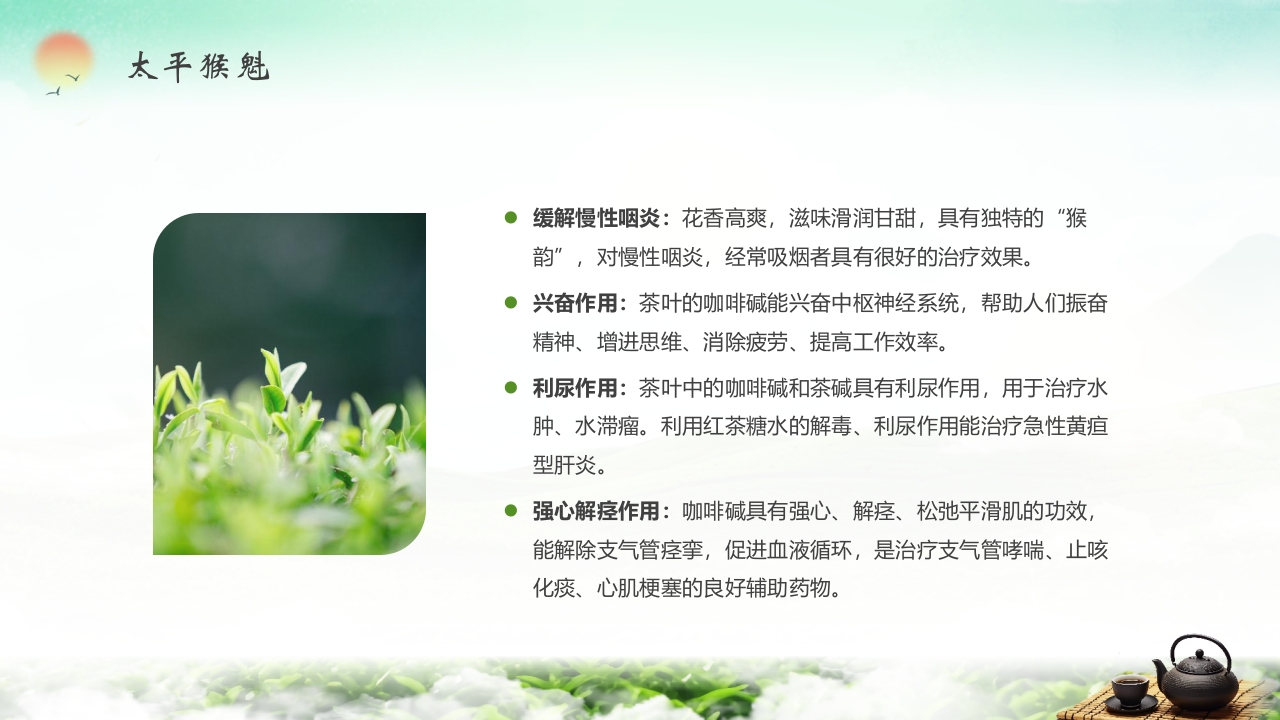 “茶道天然品味不凡”茶叶相关知识培训介绍PPT课件14