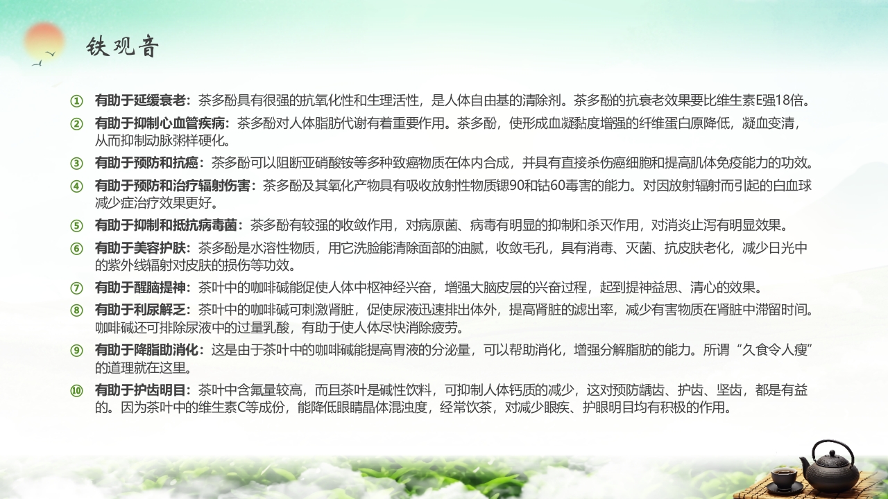 “茶道天然品味不凡”茶叶相关知识培训介绍PPT课件16