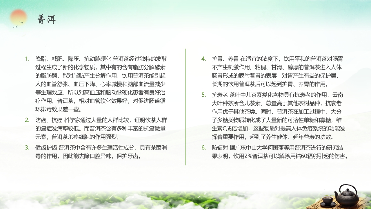 “茶道天然品味不凡”茶叶相关知识培训介绍PPT课件17