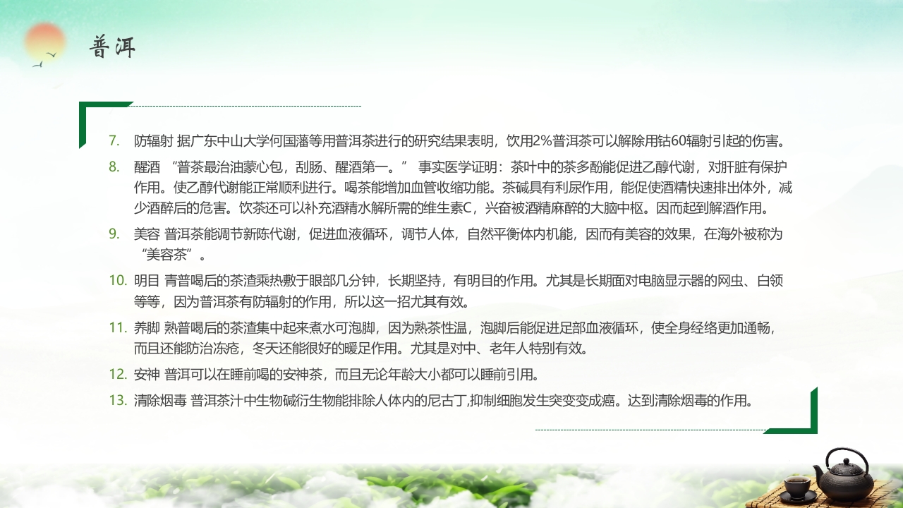 “茶道天然品味不凡”茶叶相关知识培训介绍PPT课件18