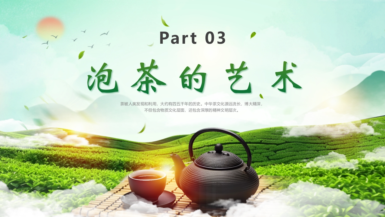 “茶道天然品味不凡”茶叶相关知识培训介绍PPT课件19