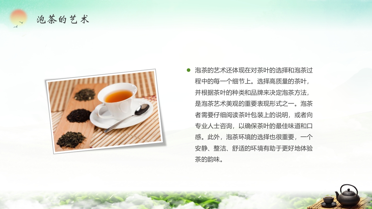 “茶道天然品味不凡”茶叶相关知识培训介绍PPT课件23