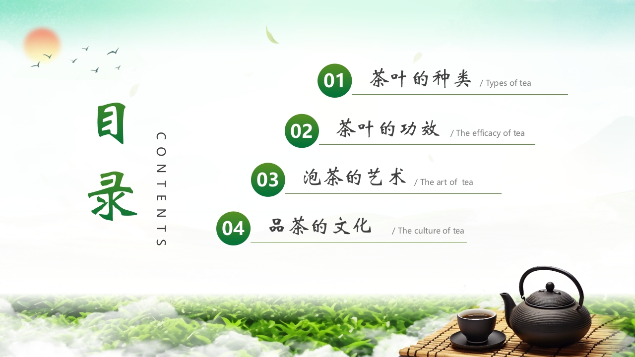 “茶道天然品味不凡”茶叶相关知识培训介绍PPT课件2