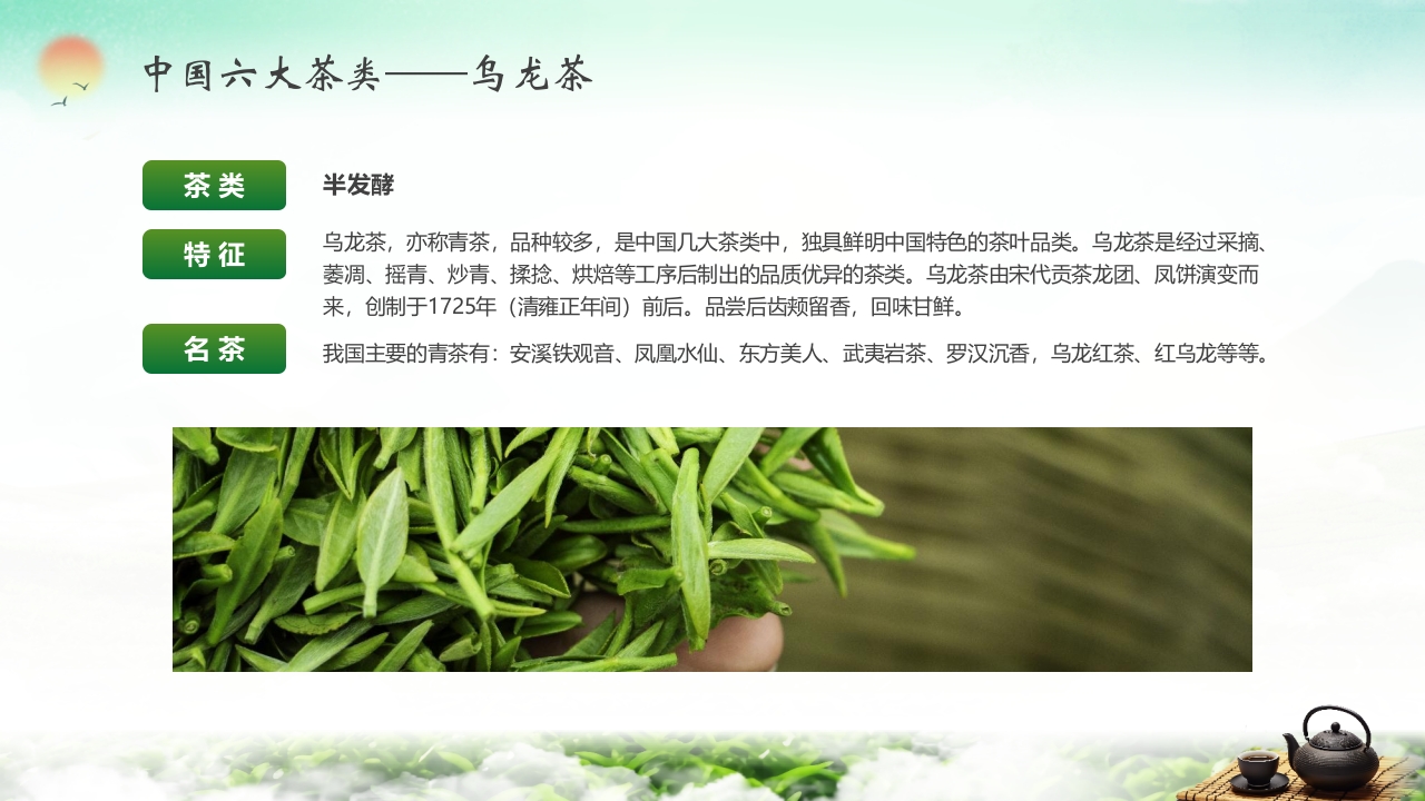 “茶道天然品味不凡”茶叶相关知识培训介绍PPT课件6