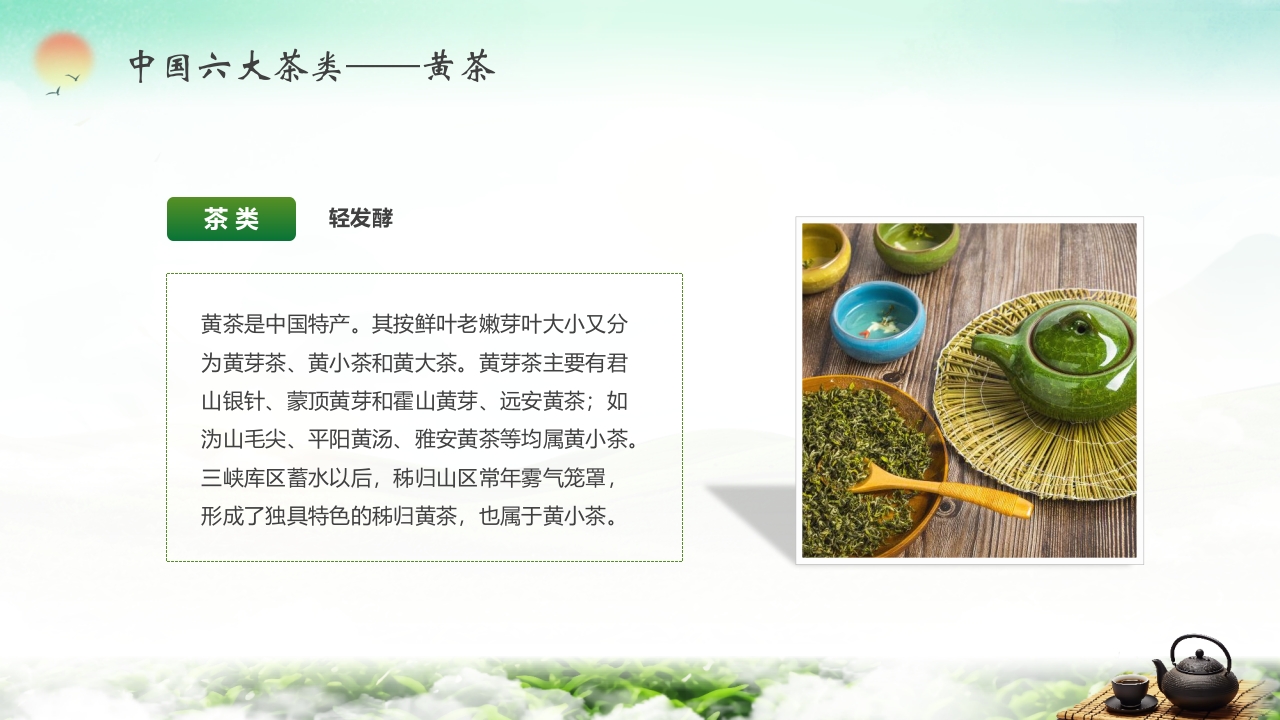 “茶道天然品味不凡”茶叶相关知识培训介绍PPT课件7