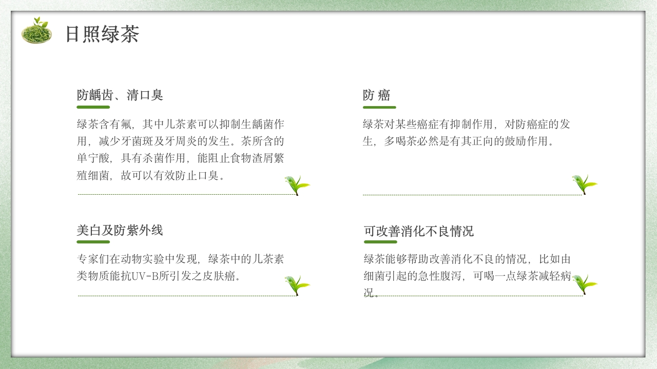 古风茶叶相关知识培训介绍PPT课件12