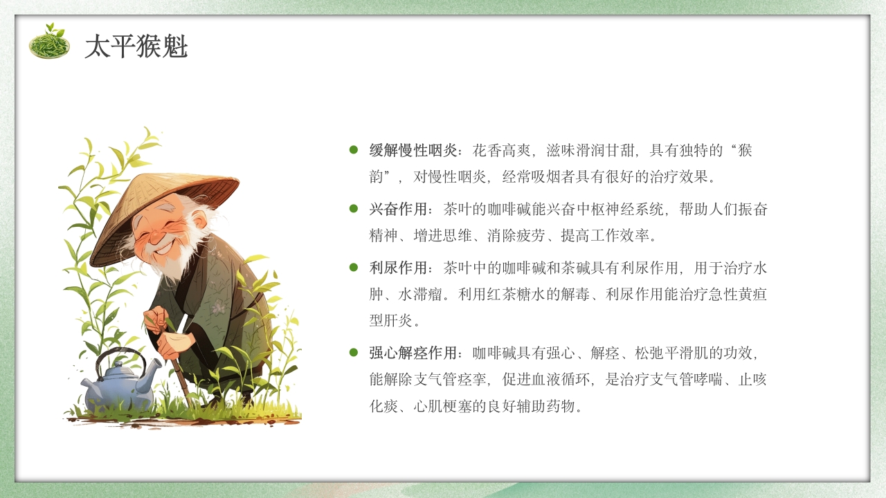 古风茶叶相关知识培训介绍PPT课件14