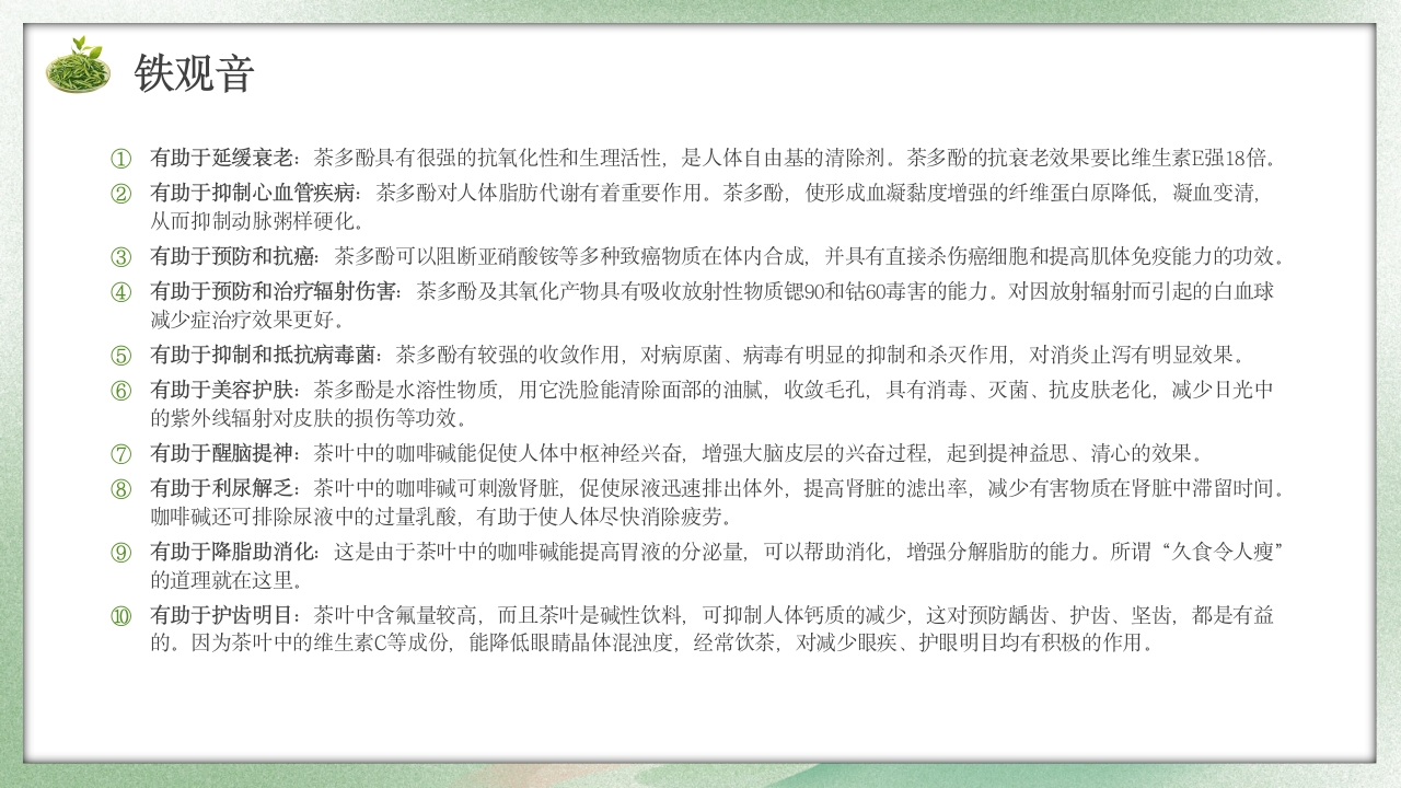 古风茶叶相关知识培训介绍PPT课件16