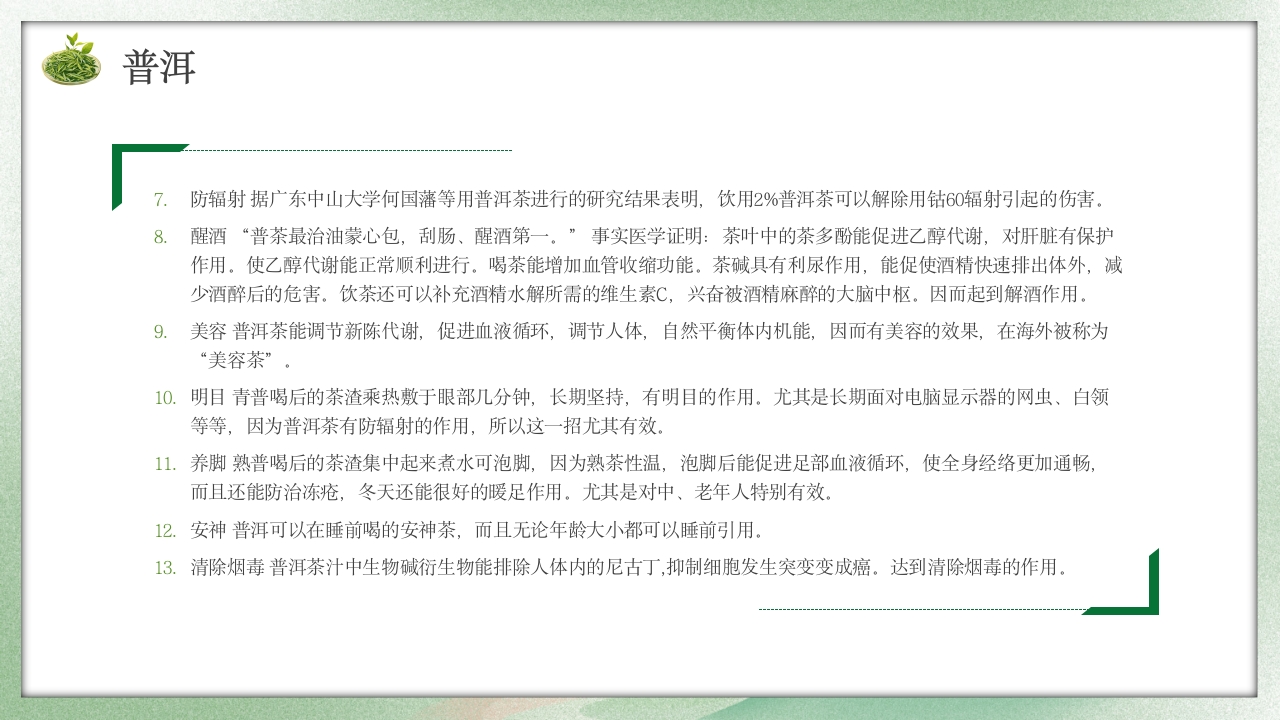 古风茶叶相关知识培训介绍PPT课件18