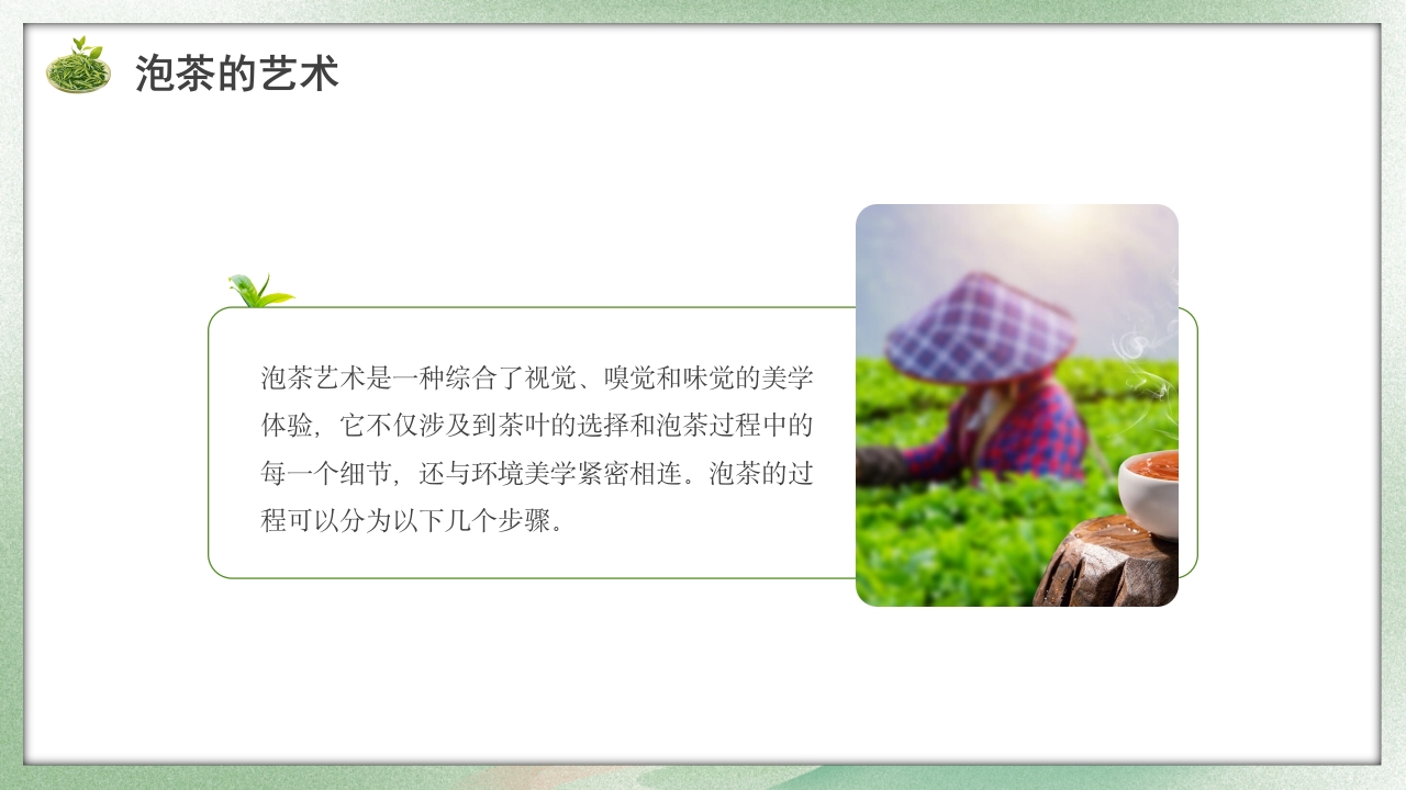 古风茶叶相关知识培训介绍PPT课件20