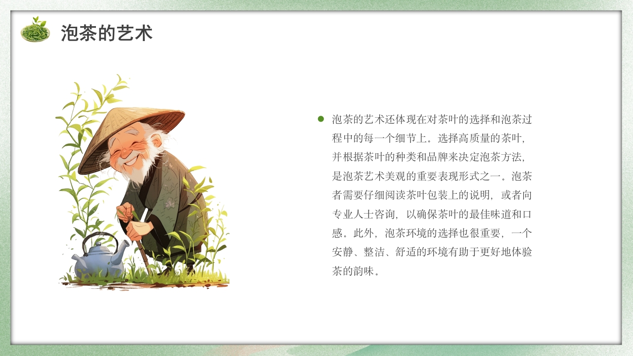 古风茶叶相关知识培训介绍PPT课件23