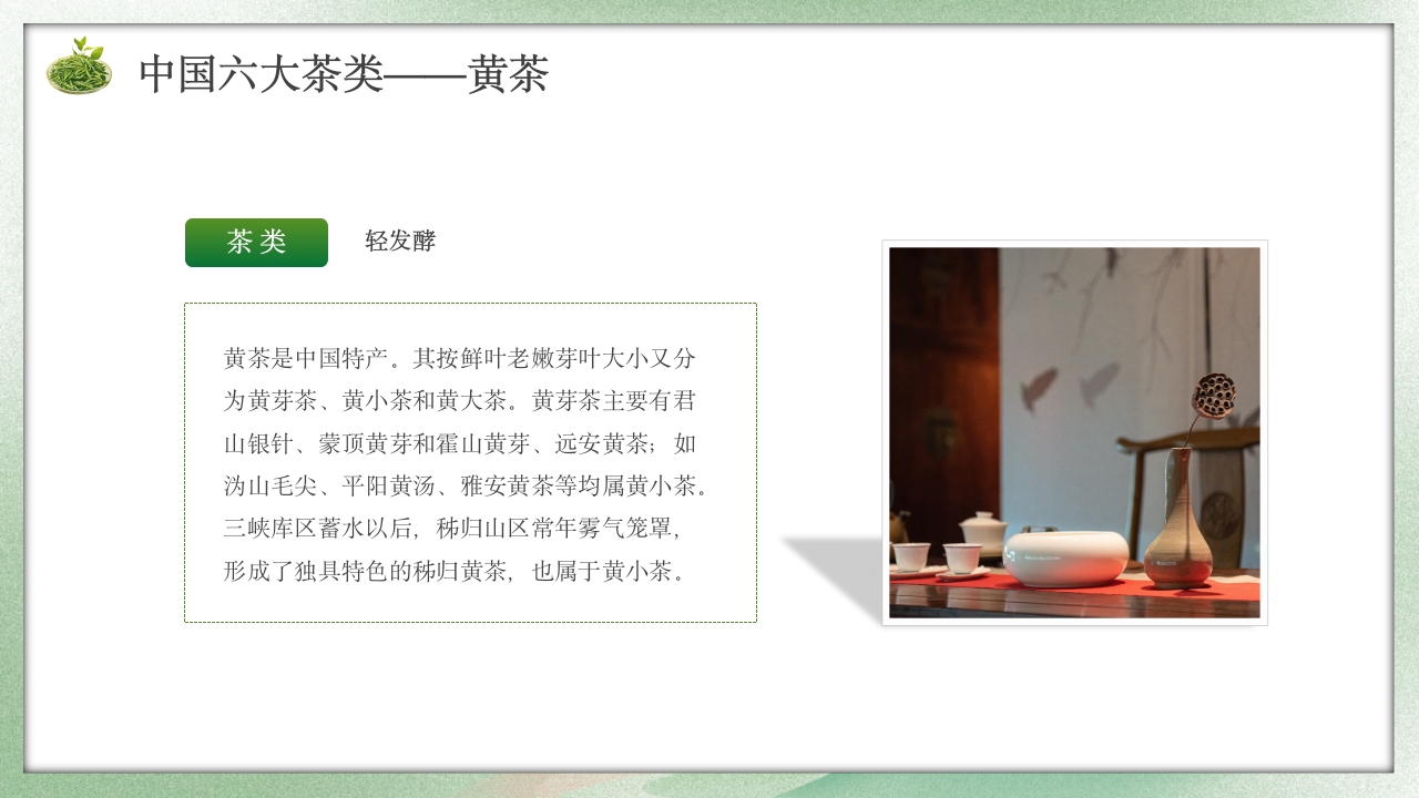 古风茶叶相关知识培训介绍PPT课件7