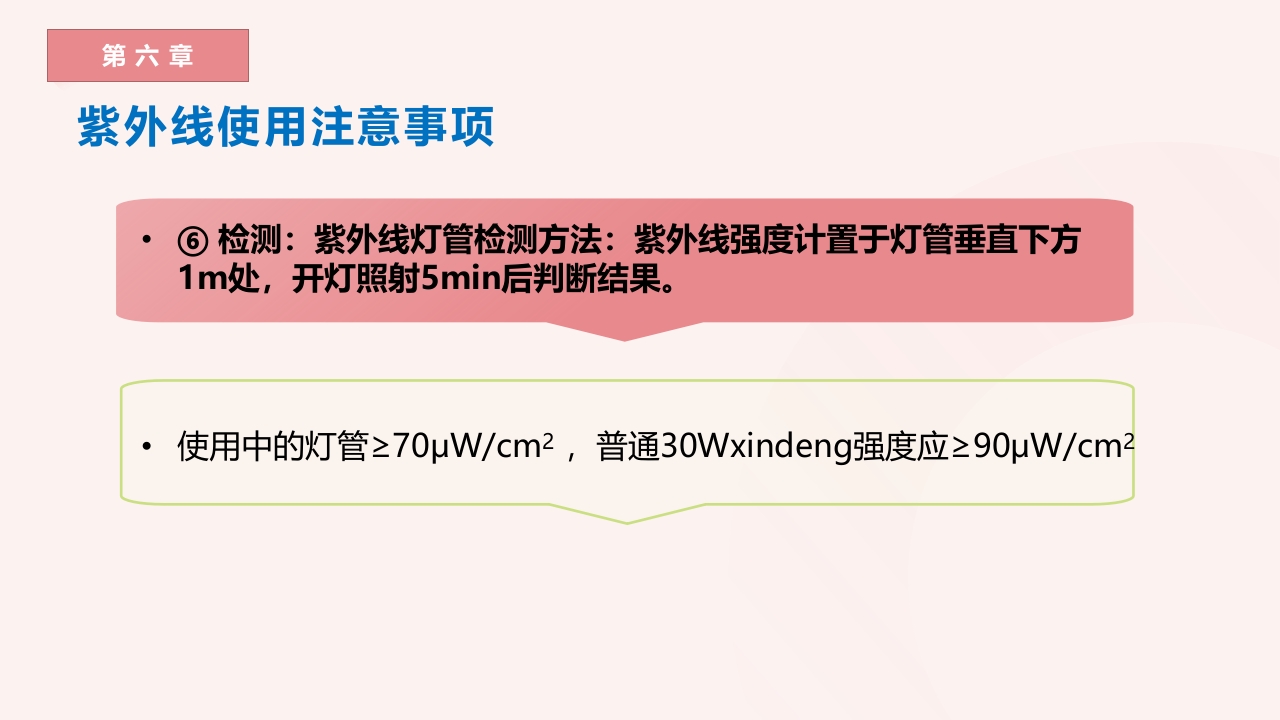 紫外线灯管的使用和维护PPT课件15