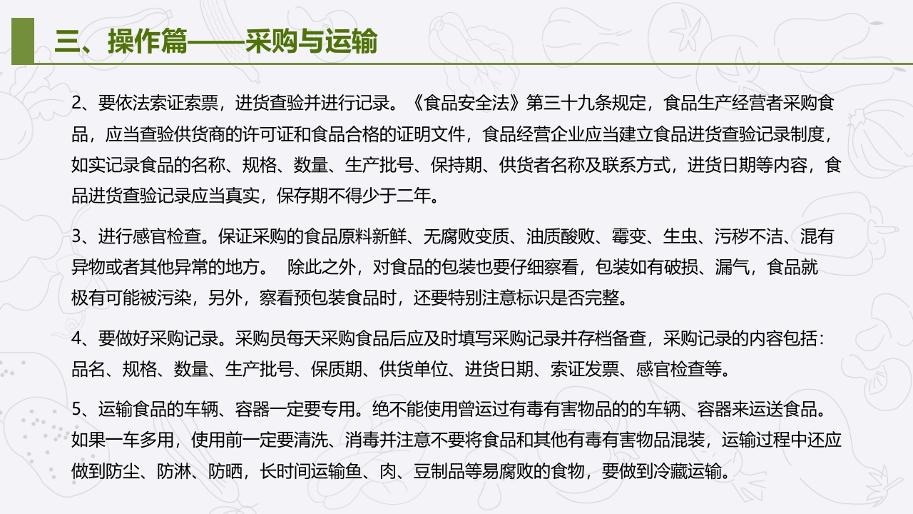 学校食堂食品安全管理与操作规范培训PPT课件17