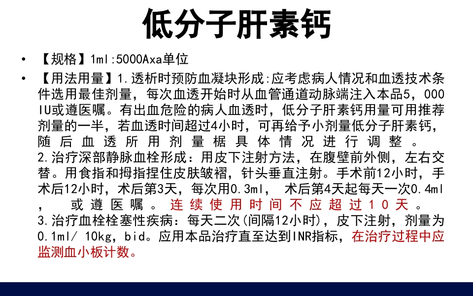 抗凝药物的合理使用PPT课件12