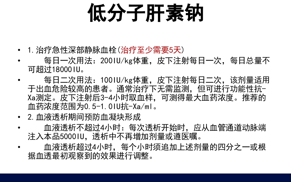 抗凝药物的合理使用PPT课件13