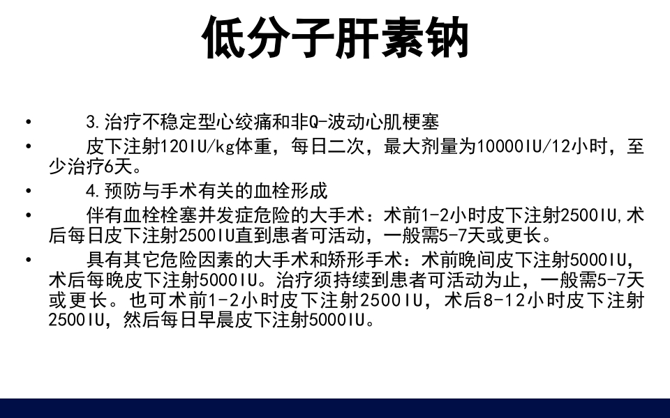 抗凝药物的合理使用PPT课件14