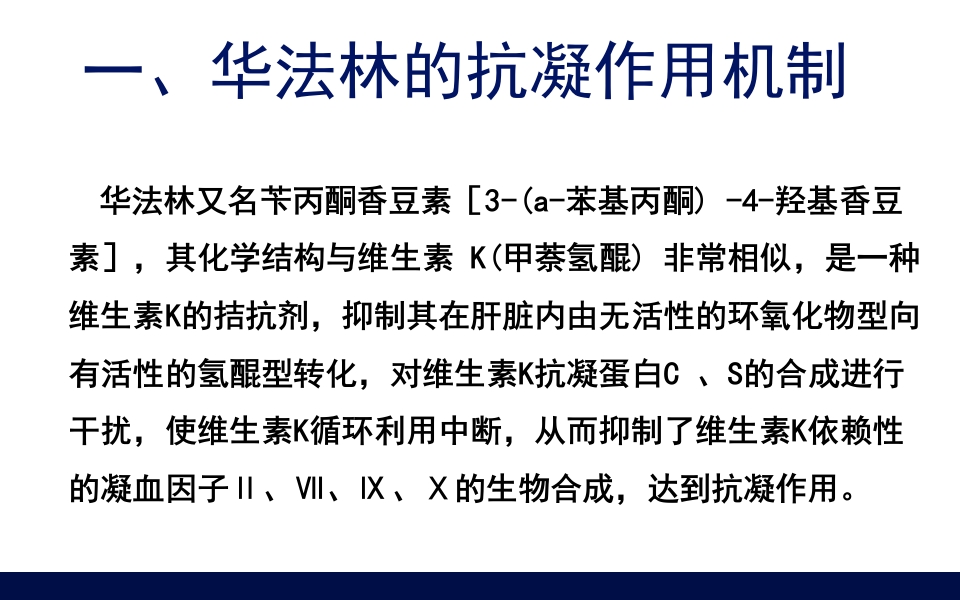 抗凝药物的合理使用PPT课件25