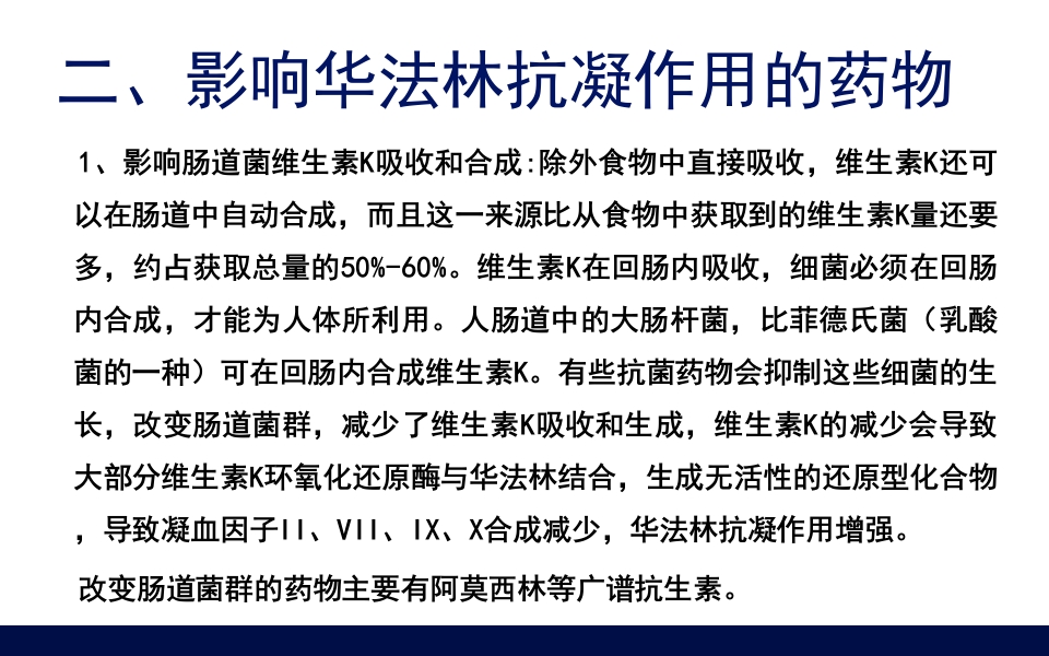 抗凝药物的合理使用PPT课件27