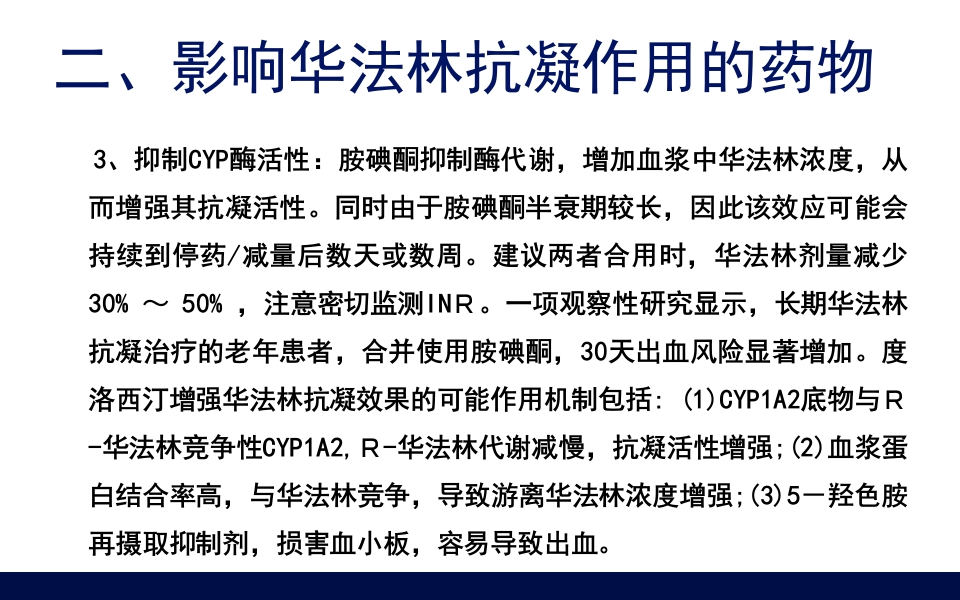 抗凝药物的合理使用PPT课件29