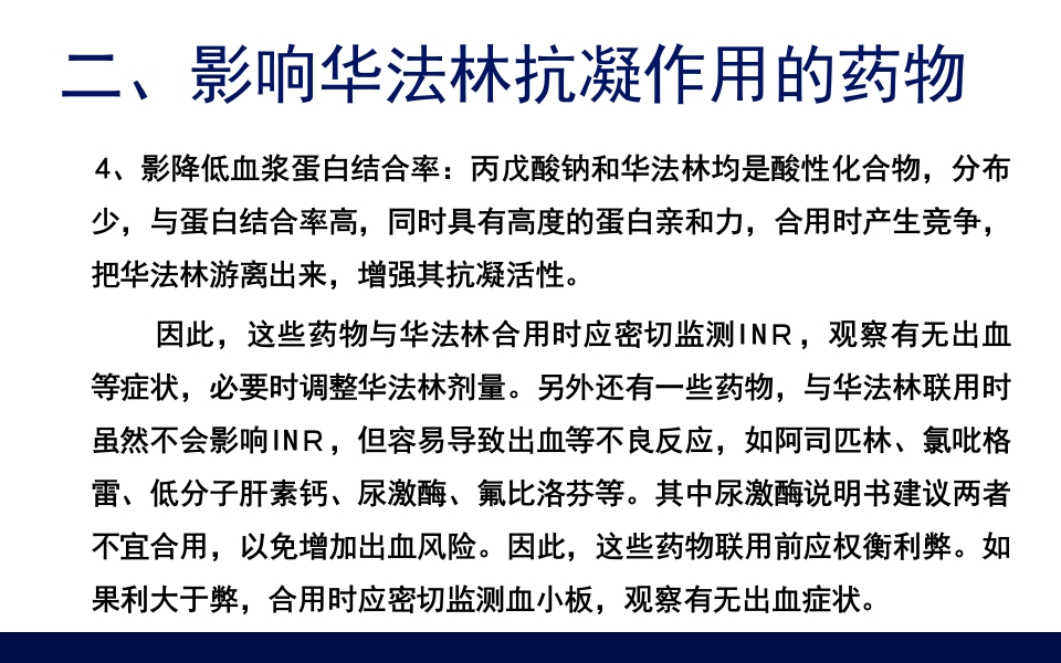 抗凝药物的合理使用PPT课件30