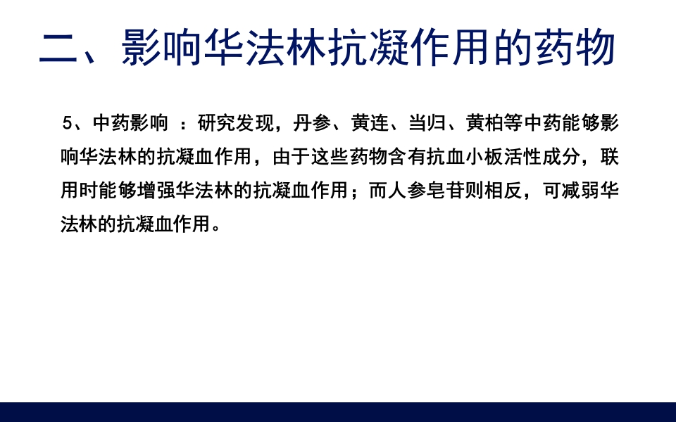 抗凝药物的合理使用PPT课件31
