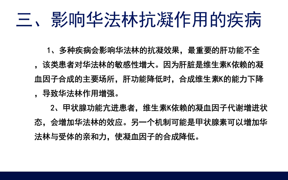 抗凝药物的合理使用PPT课件32