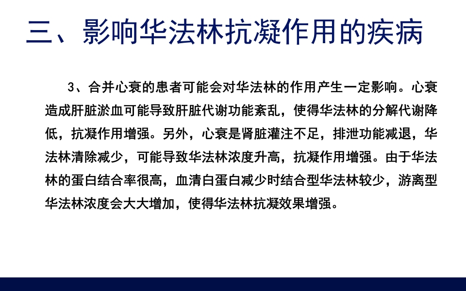 抗凝药物的合理使用PPT课件33