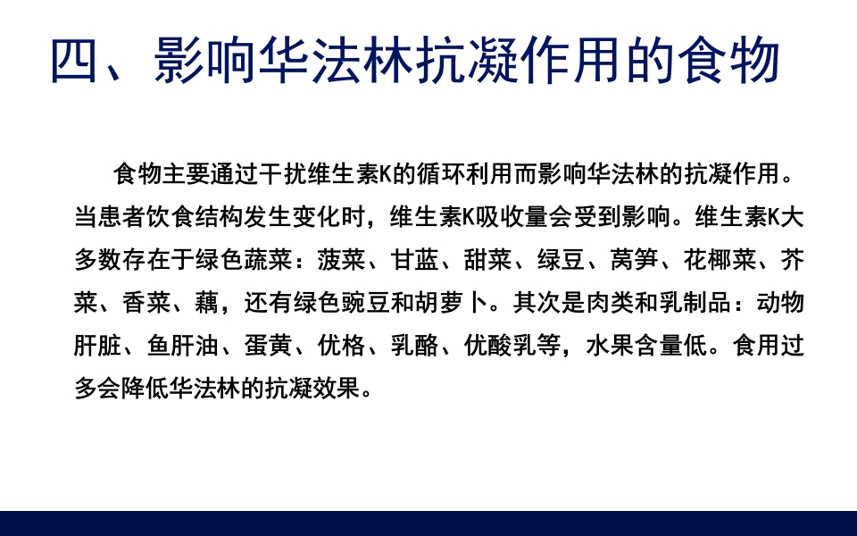 抗凝药物的合理使用PPT课件34
